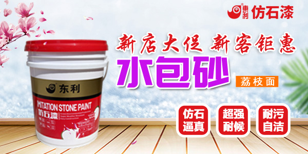 石博士仿石漆招商